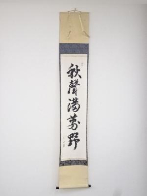 ネットショップ圭 netshop Kei | 古美術・骨董・茶道具・書画の販売サイト